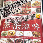 本格湖南料理 李厨 - 