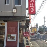 すずらん本舗 - 駐車場からの外観