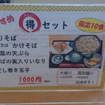 そば夢処 きた村 - メニュー