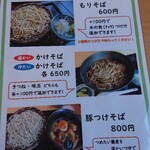 そば夢処 きた村 - メニュー