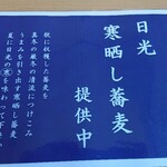 そば夢処 きた村 - メニュー