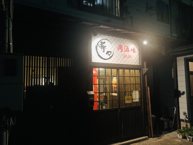 肉酒場 寿々（JUJU） - 横手（居酒屋）の写真