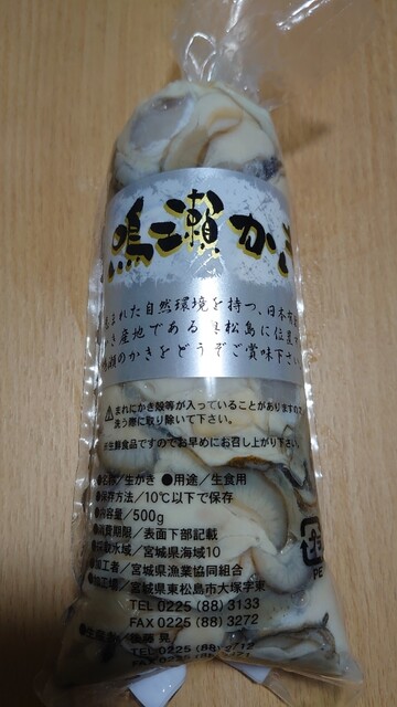 後藤水産 陸前大塚 | 宮城県東松島市の鮮魚・海産物