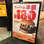 バーガーキング - ワッパージュニア半額！