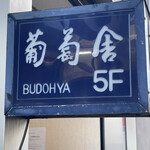 Budouya - 