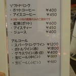 気ままなキッチン - ドリンクメニュー