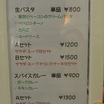 気ままなキッチン - パスタとカレーのメニュー