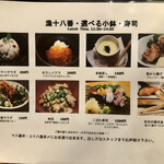 Isari Juu Hachi Ban - オプションと寿司メニュー