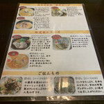 Onomichi Ramen Nanaya - 