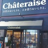 シャトレーゼ 南類家店