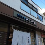 ガリレオ 八兵衛 - また来るぜ！