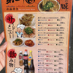 本家 第一旭 本店 - 