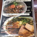 ラーメンむねちゃん - メニュー