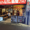 Yakitori No Oogiya - 相模原市の橋本駅近くにあるお店
                
                『焼き鳥の扇屋』さん　チェーン店ですが焼き手を
                
                置いていて炭火焼きの焼き鳥を食べさせてくれる。
                
                先輩は殆ど塩で食べております。