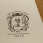 Monzen Yoshoku Fujiya