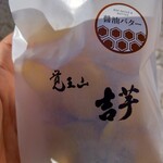 覚王山 吉芋 - 芋チップス