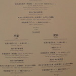 佐賀牛 季楽 銀座  - 鉄板カウンター席メニュー