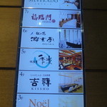 佐賀牛 季楽 銀座  - ビル案内