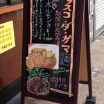ヴァスコ・ダ・ガマ - お店の前の立て看板にその日の期間限定カレーの内容が書かれてます。