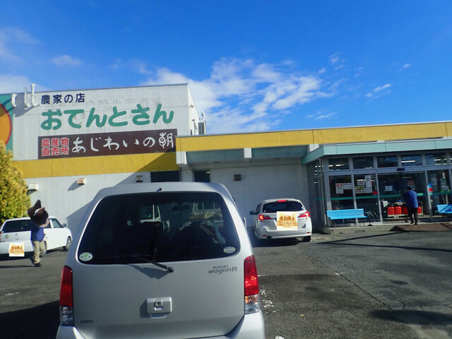 あじわいの朝 若柳店 &ndash; 栗原市の農家直営レストラン