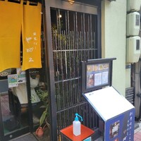 日本橋 やぶ久 - 