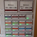 迂直 - 券売機