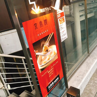 京鼎樓 HANARE店 - 