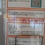 濃厚鶏白湯タンメン まつ井 - 店内POP