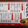 徳島ラーメン麺王 タクト店