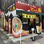 齋藤鶏治郎 - 
