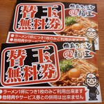 徳島ラーメン麺王 タクト店 - 