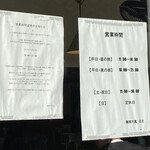 麺笑 巧真 - 営業時間の貼り紙(2021.11.13現在)。