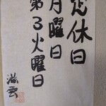 Soba Jiun - 【2021.11.13(土)】営業案内