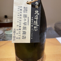 すし屋の根がみ - 