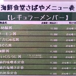 海鮮食堂 さばや - 