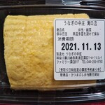 うなぎの中庄 - 半うまき 500円(税込)(2021年11月13日撮影)