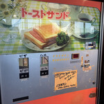 ドライブイン七輿 - ピザトーストの自販機