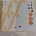 味の明太子 ふくや  中洲本店 - 