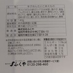 味の明太子 ふくや  中洲本店 - 