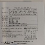 味の明太子 ふくや  - 