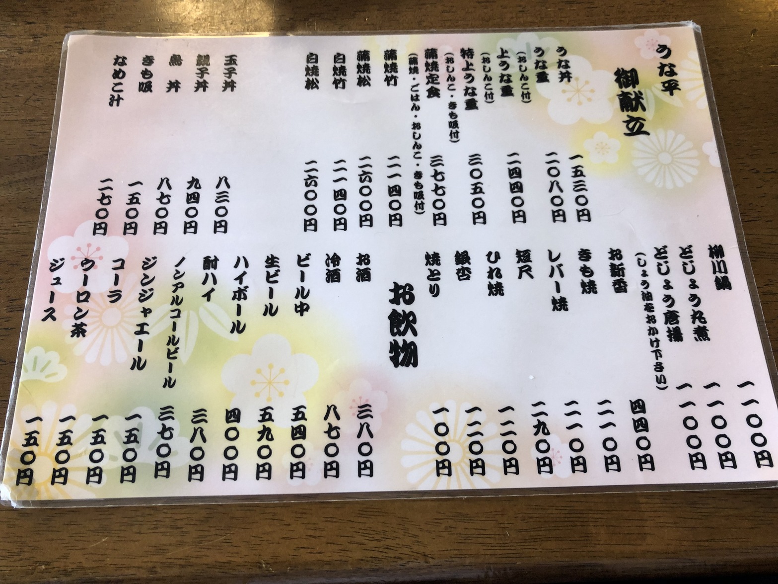 うな平>