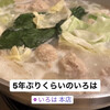 博多味処 すきやき・水たき いろは 本店