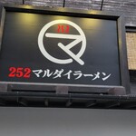 252マルダイラーメン - 