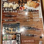 東京餃子食堂 - 