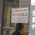 お好み焼き てっちゃん - 列、待ちました