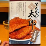 Tonkatsu Tarou - 