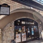 淡路坂珈琲 お茶の水店 - 