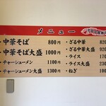 たかはし中華そば店 - メニュー