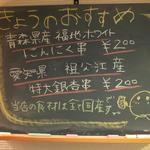 大阪串かつ　テンテコマイ - 店内の黒板には「きょうのおすすめ」