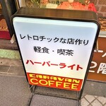 ハーバーライト - 